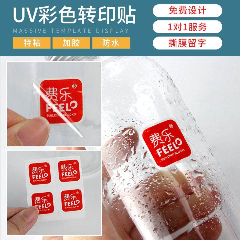 uv转印贴定制丝印logo贴纸透明不干胶防水商标标签水晶标贴定做 - 图1