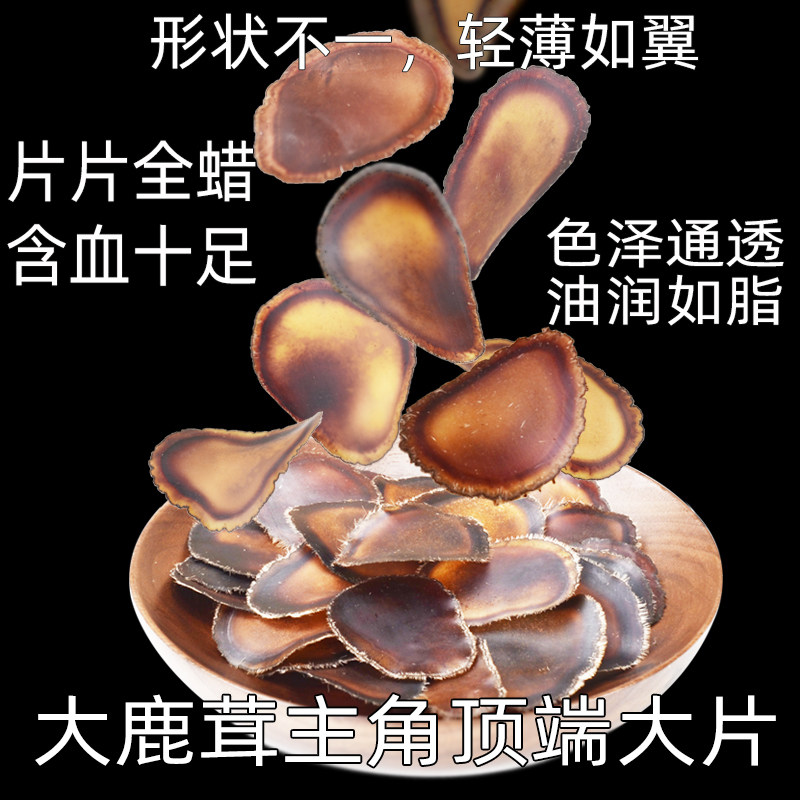 吉林鹿茸片血蜡片10克正品中药材 吉猫鹿茸片