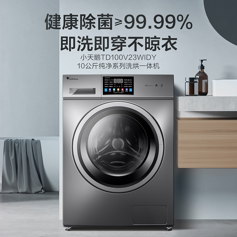 【新品】小天鹅全自动家用滚筒洗衣机 小天鹅宁强洗衣机