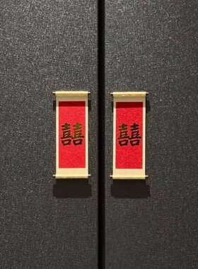 囍字冰箱贴磁贴个性创意3d立体磁吸结婚装饰品创意贴高级感家居