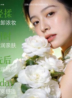 1秒溶顽妆秒卸0残留