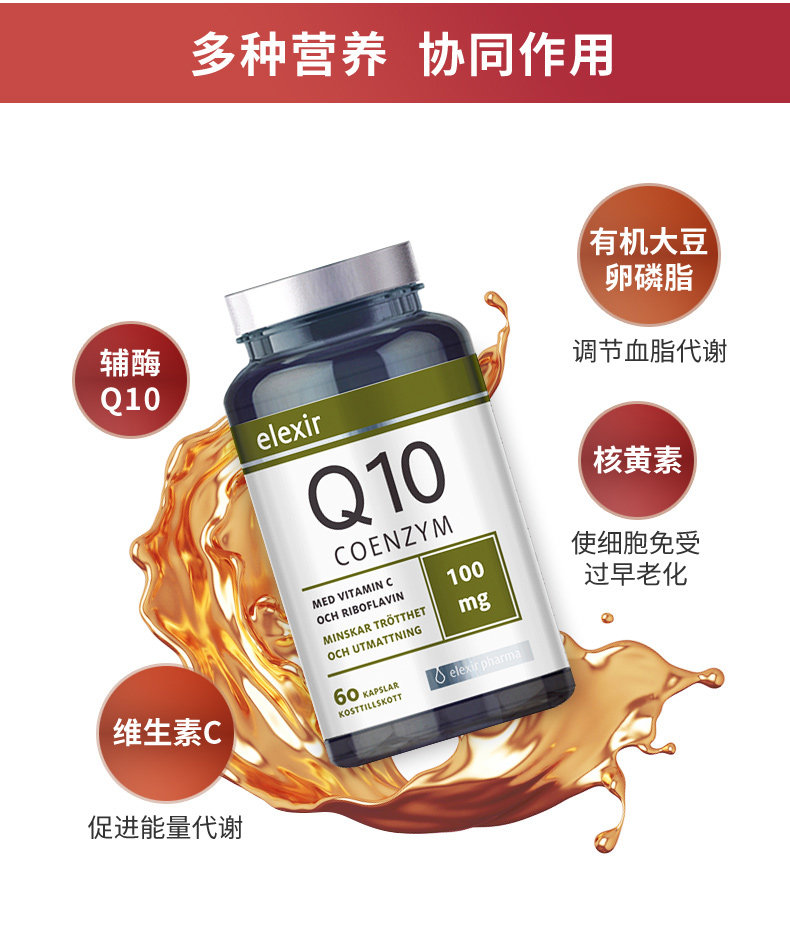 elexir进口辅酶q10备孕的素软胶囊 ElexirPharma海外辅酶Q10