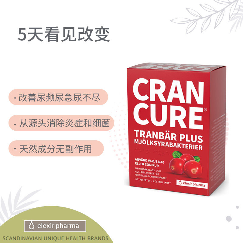 瑞典进口cran cure蔓越莓呵护颗粒 ElexirPharma海外蔓越莓