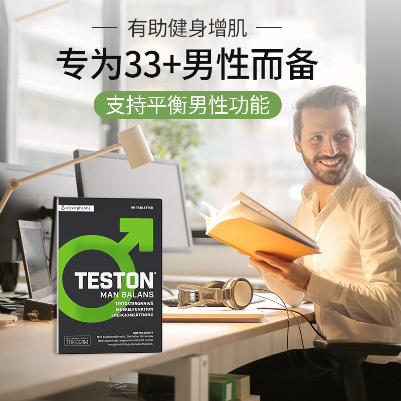 瑞典elexir天然锌镁磷脂酰胺睾丸酮 ElexirPharma海外其它植物提取物