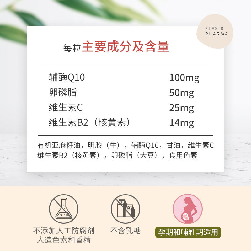 elexir进口辅酶q10备孕的素软胶囊 ElexirPharma海外辅酶Q10
