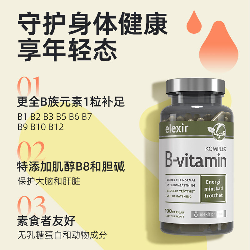 进口复合维生素B族男女士11种有机活性VB群叶酸生物素b12甲钴胺 - 图0