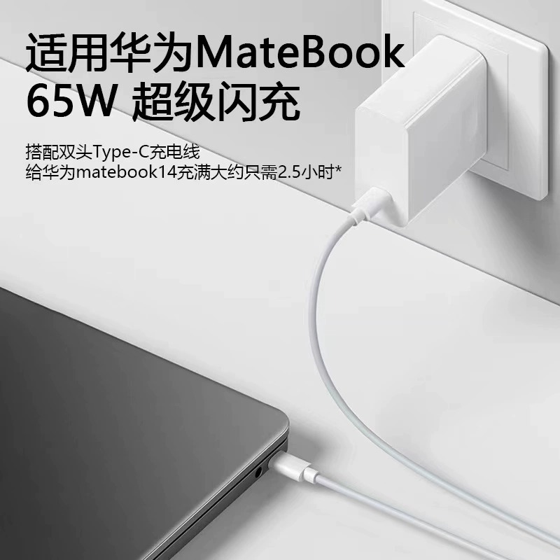 适用华为电脑充电器65W超级快充MateBook14荣耀笔记本电脑充电线matebookXs/E/13/15/XPro数据线麦威纶原装 - 图0