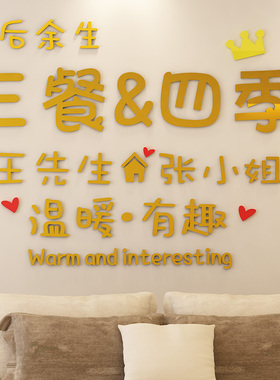 环保立体背景墙墙贴学言亚克力