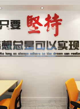 团队激励办公室立体文化墙