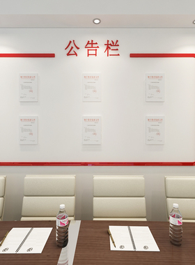 立体亚克力荣誉栏办公室装饰墙贴