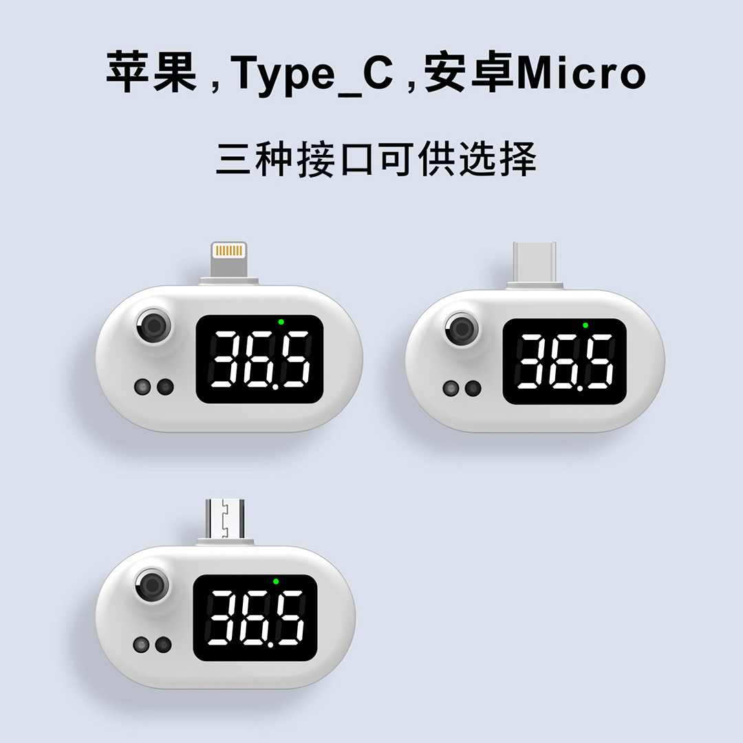 智能手机测温仪 USB电子数显人体温仪家用智能红外迷你手机测温仪-图3