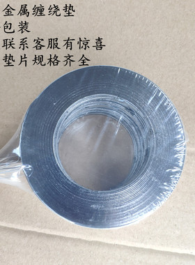 金属缠绕垫片碳钢高温石墨法兰垫片,法兰密封垫片密封圈密封件