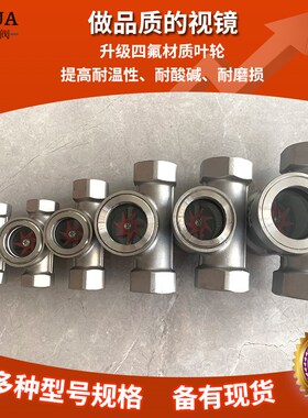 水流指示器不锈钢304内螺纹丝扣偏心叶轮视镜碳钢管道油量观察器