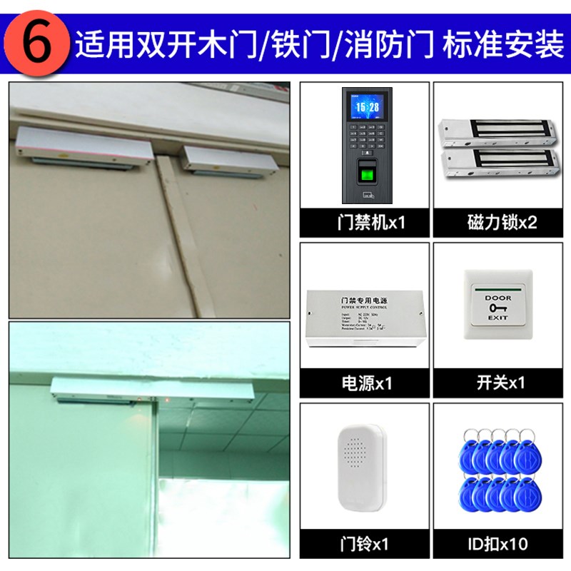 Fingerprint attendance access control system IDIC all-in-one access control lock set office glass door electromagnetic lock magnetic lock