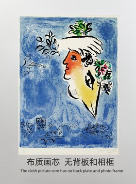 马克夏加尔  蓝色风格超现实主义装饰画 抽象打印画布替换画芯
