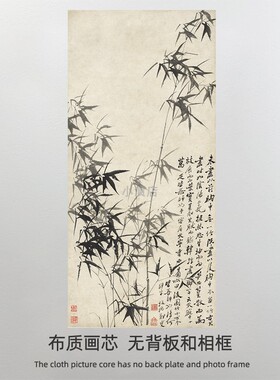 清 郑板桥 兰竹图 风竹石 竹石图  微喷复制临摹装饰画布画芯