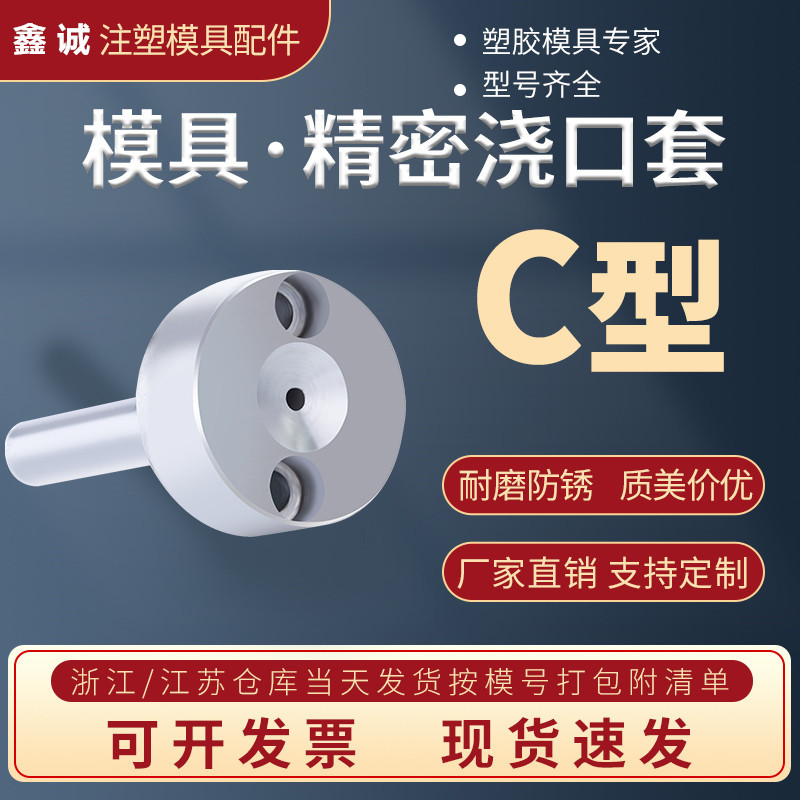 注塑模具大头C型唧嘴浇口套A型螺丝带孔叽嘴米思米标准35头40头50 - 图1