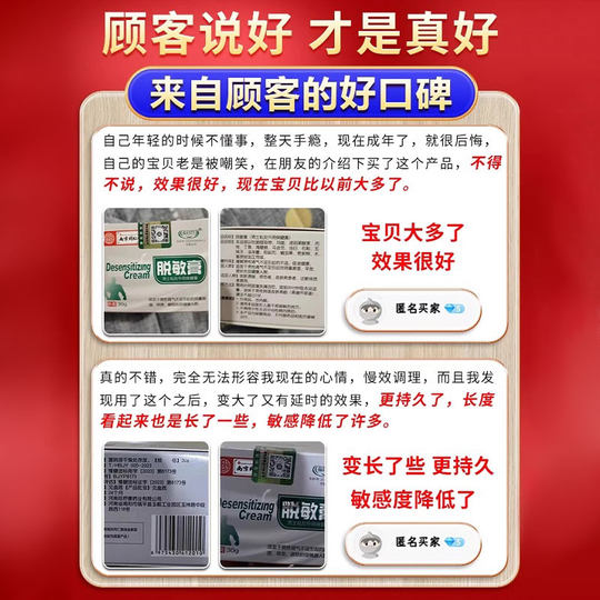 Desensitizing cream~