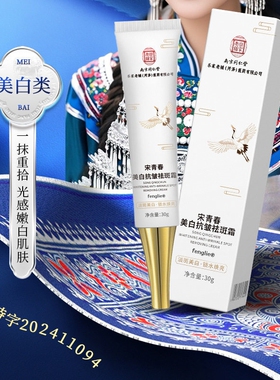 【猛消老年斑不用第二支】祛斑霜