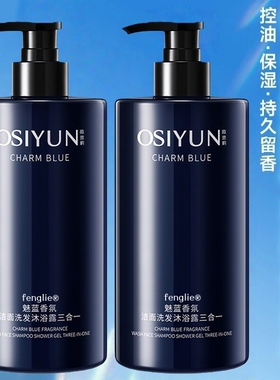 【三合一沐浴露】正品魅蓝沐浴露