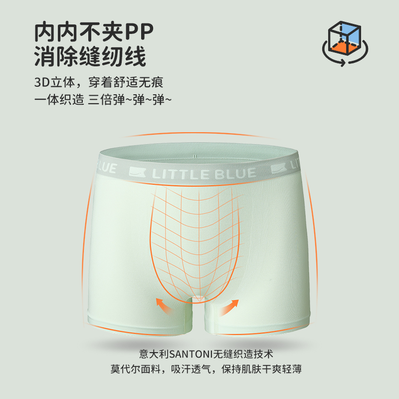  蓝内男平角内裤
