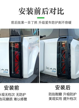 奇瑞icar03/03T尾灯罩框专用改装尾灯保护框防护罩外饰升级套件