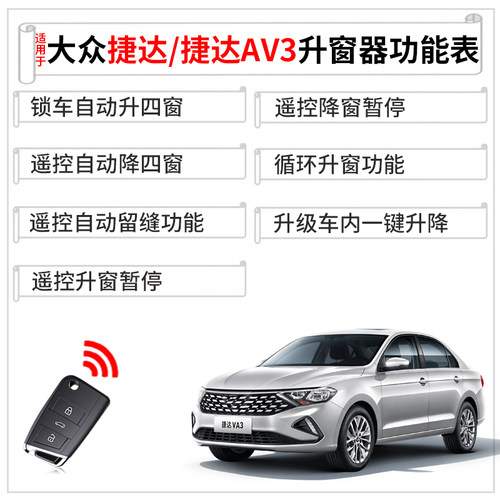 适用于大b众捷达VA3自动升窗器1322款捷达一键升降V汽车关窗改装 - 图1