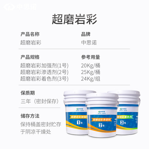 思诺超磨岩彩 工厂商场停车场工程渗透型长效美观耐磨地坪漆 - 图2
