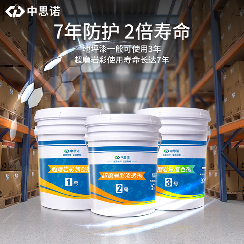 思诺超磨岩彩 工厂商场停车场工程渗透型长效美观耐磨地坪漆 - 图0