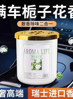 栀子白茶桂花车载香薰持久留香