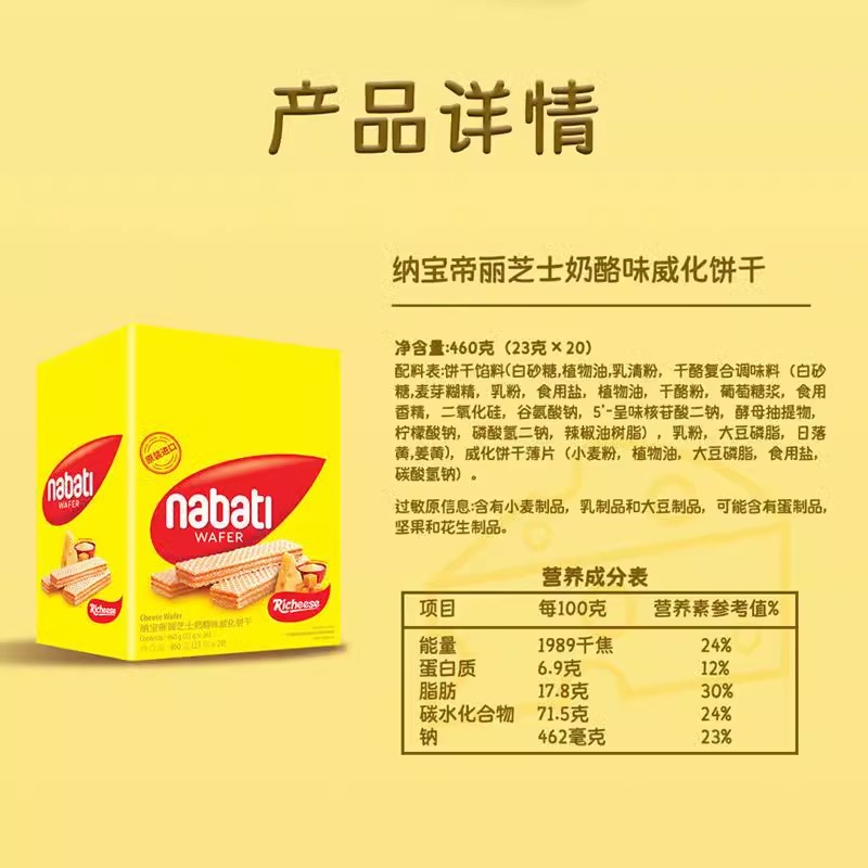 印尼进口丽芝士威化饼干460g*3盒纳宝帝奶酪味休闲零食-图2