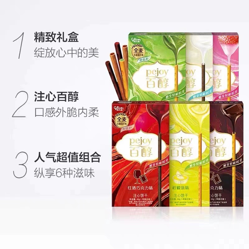 格力高百醇注心饼干48g红酒巧克力棒夹心牛奶抹茶儿童休闲小零食