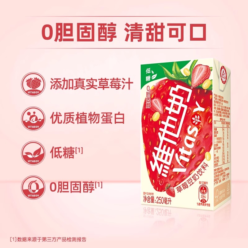 【新品上市】维他奶草莓豆奶饮料250ml*6盒低糖植物蛋白饮料