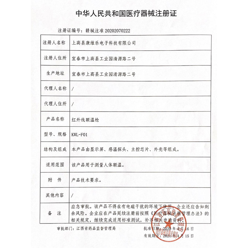 医用探热枪婴儿成人红外体温计 郗悦医疗器械体温计类