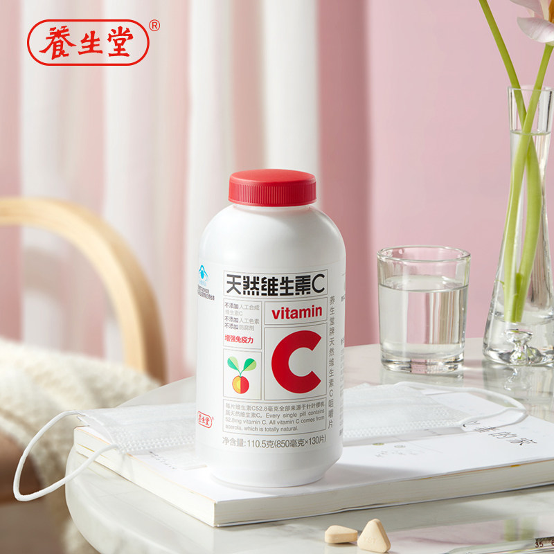 养生堂牌天然维生素c 130片咀嚼片 勤振保健食品维生素/复合维生素
