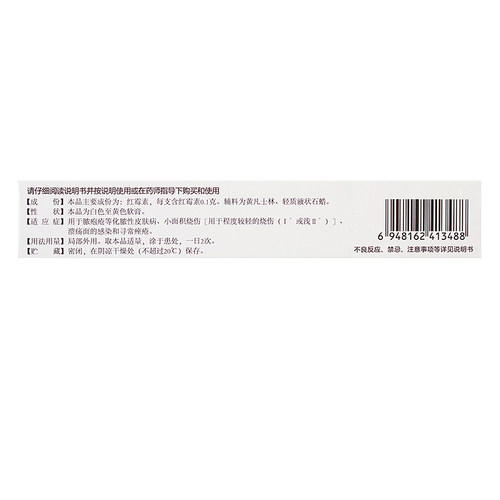 三益红霉素软膏10g脓疱疮小面积烧伤痤疮红梅素膏红莓素软 - 图0