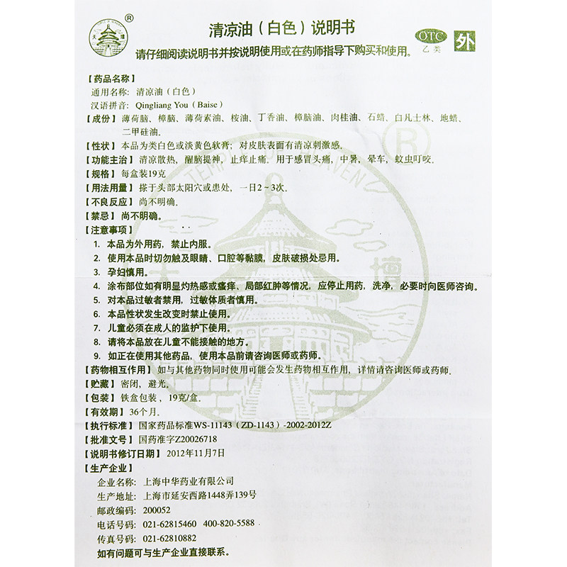 天坛清凉油(白色)19g/盒防暑感冒头痛晕车蚊虫叮咬止痒止痛防中暑,淘宝优惠券,粉丝福利购,淘宝优惠卷