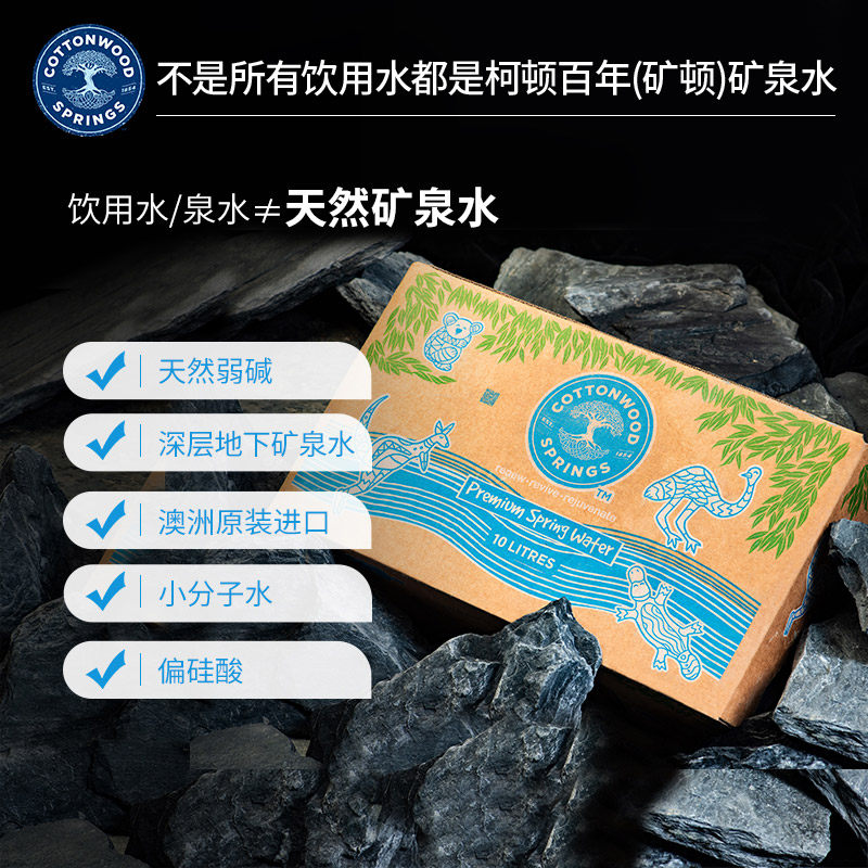 澳大利亚进口 Cottonwood Springs 柯顿百年 天然弱碱矿泉水 10L家庭装  天猫优惠券折后￥25包邮（￥55-30）