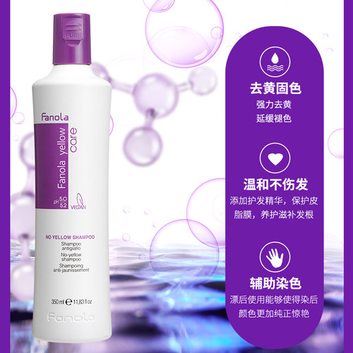 意大利fanola去黄洗发水固色护色锁色紫色洗发露去橙移黄护理 - 图1