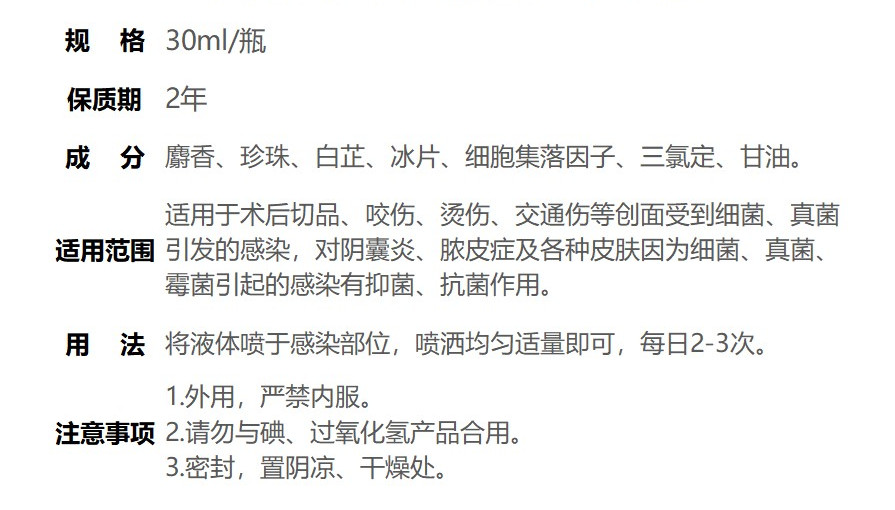 贝里奥百灵金方抑菌液喷膏粉狗狗猫咪外伤口喷剂术后消炎趾间炎肿 - 图3