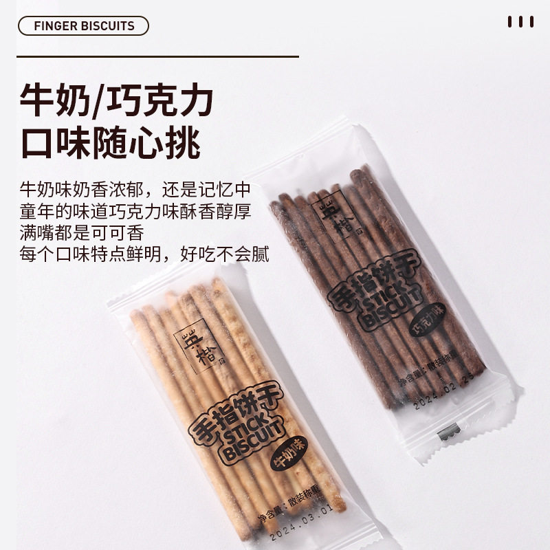 英楷手指饼干网红休闲零食长条磨牙棒即食巧克力味小拇指小包装,淘宝优惠券,粉丝福利购,淘宝优惠卷