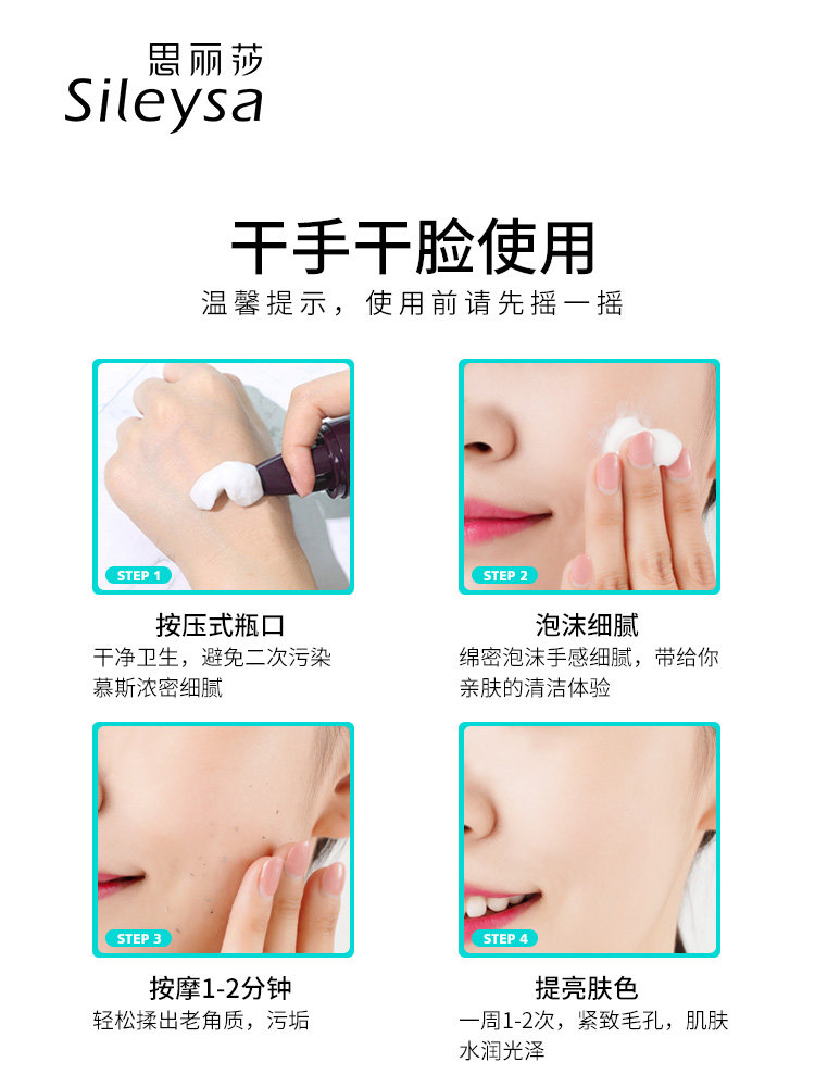 sileysa /思丽莎去角质洁面泡沫 sileysa思丽莎美妆店面部磨砂/去角质