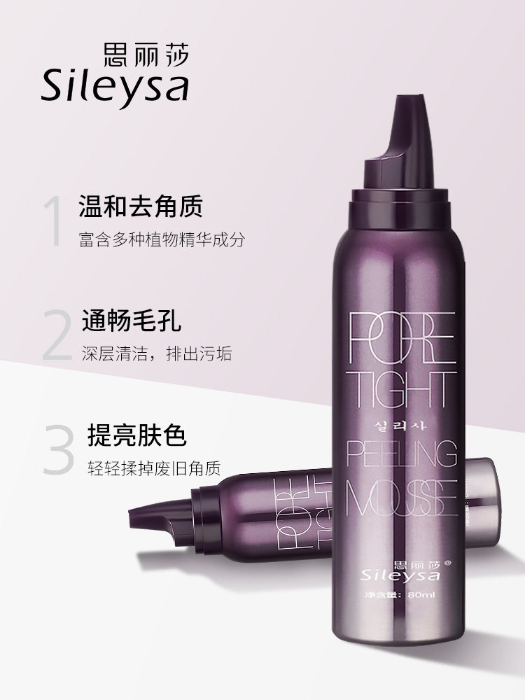 sileysa /思丽莎去角质洁面泡沫 sileysa思丽莎美妆店面部磨砂/去角质
