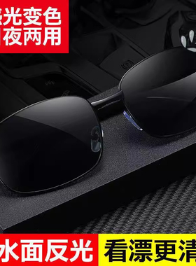 开车专用偏光变色太阳镜