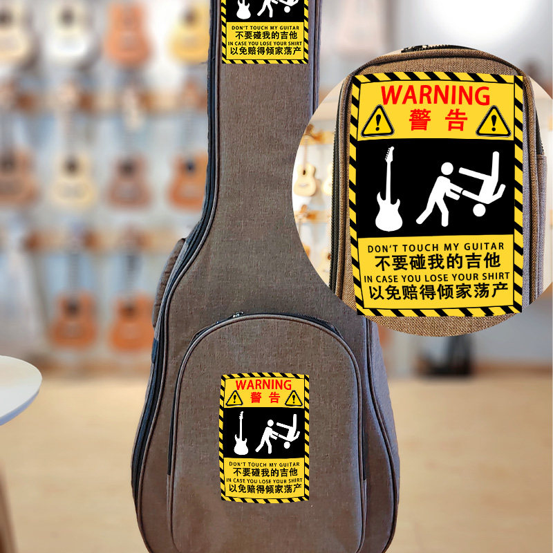 不要碰我的贝斯吉他尤克里里乐器贴纸防熊孩子警告贴纸贴琴盒琴包,淘宝优惠券,粉丝福利购,淘宝优惠卷