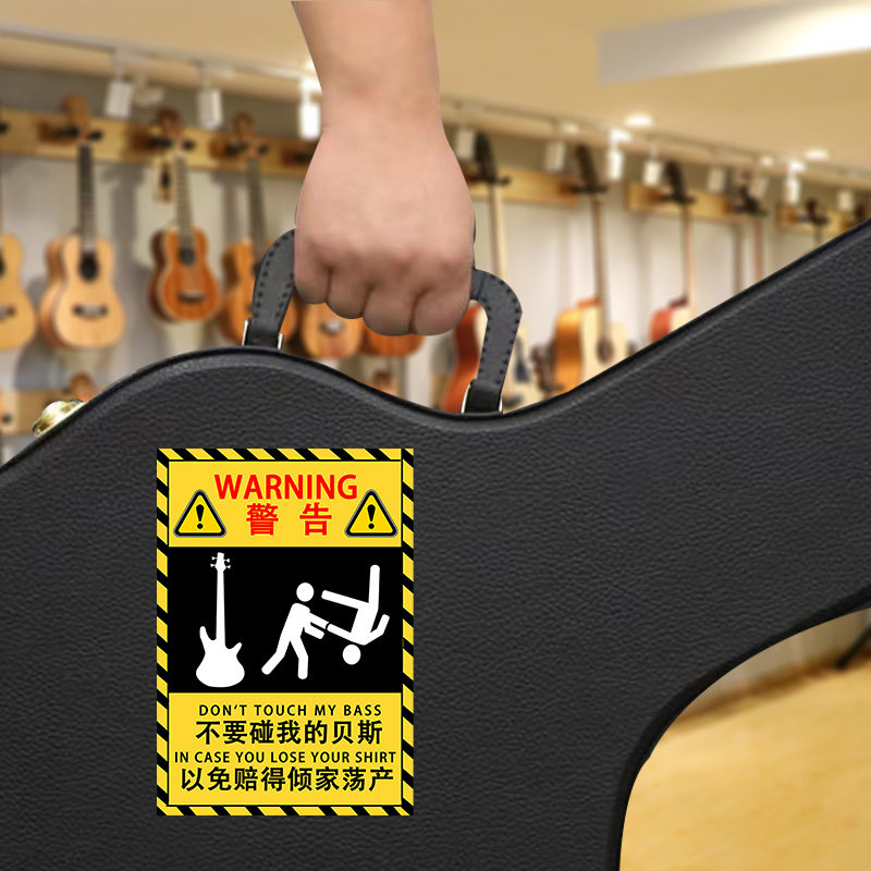 不要碰我的贝斯吉他尤克里里乐器贴纸防熊孩子警告贴纸贴琴盒琴包,淘宝优惠券,粉丝福利购,淘宝优惠卷