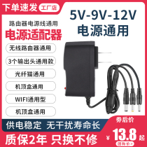5V9V12V0 6A1A2A Wireless Road by instrumental Fiber Cat Telecom Set-top Box WIFI Charging Source Line Adapter 3