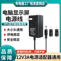 12V3A display power adapter aocc computer screen display power cord round hole 2a2 5A4A universal