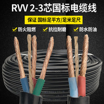 National Label 2 Core foot 2 5 4 6 squared Wire & Cable Line 3 Core 1 5 Outdoor Anti-freeze Sheaths Line Cord Line Cord