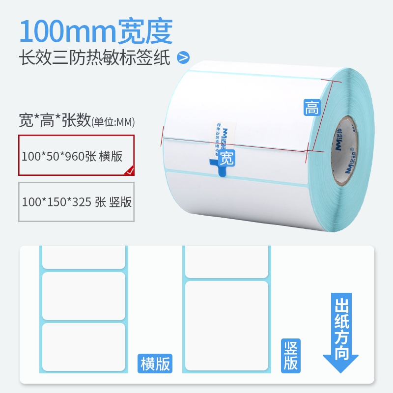 诺码长效三防热敏标签纸防水空白贴纸100x100 50 80 150不干胶条码打印纸E邮宝速卖通快递物流电子面单定制 - 图2